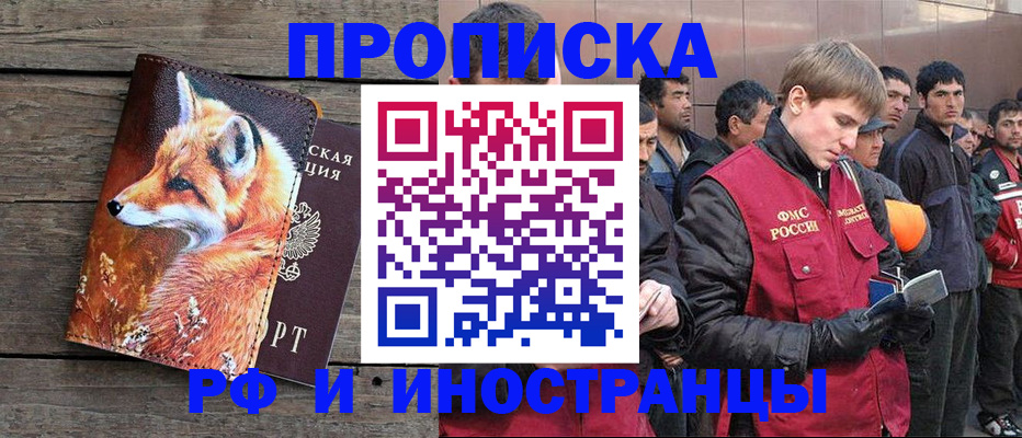 прописка для работы в Нерехте